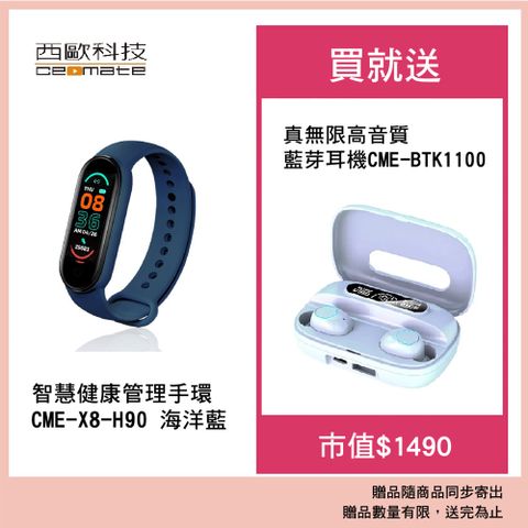 西歐科技 智慧健康管理手環 CME-X8-H90(海洋藍)