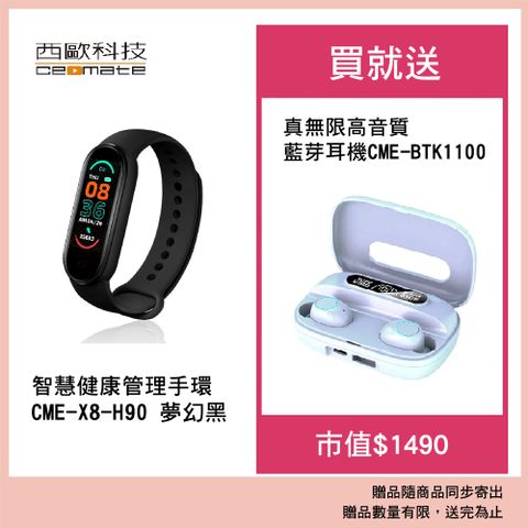 西歐科技 智慧健康管理手環 CME-X8-H90(夢幻黑)