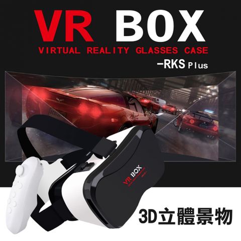 【嘟嘟屋嚴選-免運費】VR BOX Case 3D虛擬實境VR眼鏡 贈限量無線搖桿手把X1 送完為止