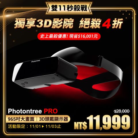 Photontree PRO 3D 4K頭戴顯示器