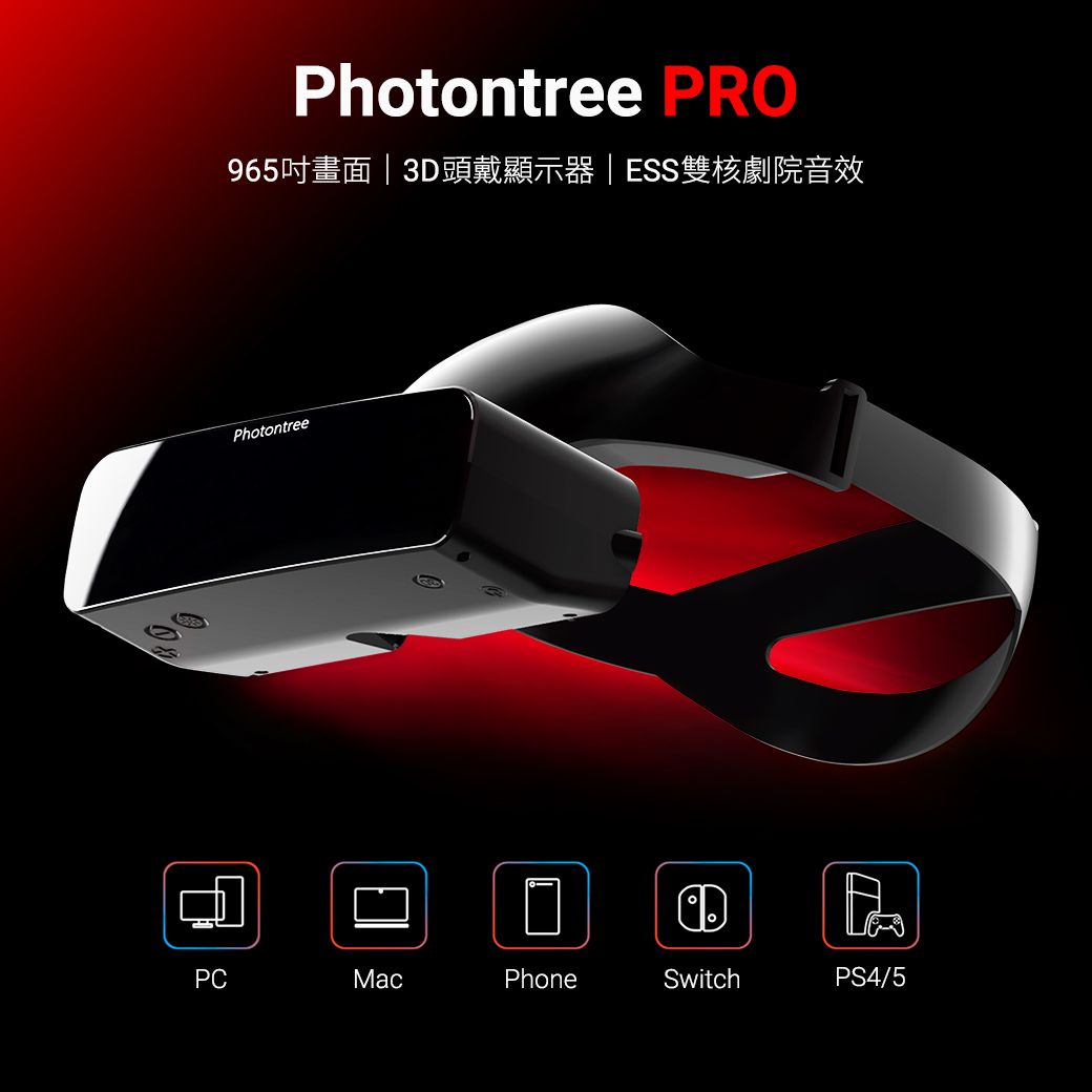 Photontree PR965畫面|3D頭戴顯示器 |ESS雙核劇院音效PhotontreePCMacPhoneSwitchPS4/5O