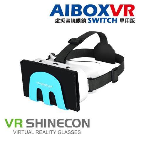 AIBOXVR SHINECON VR 虛擬實境眼鏡SWITCH專用版
