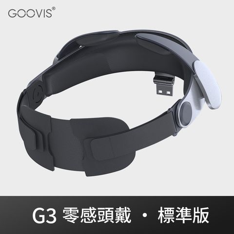 GOOVIS G3 Max 專用零感頭帶標準版