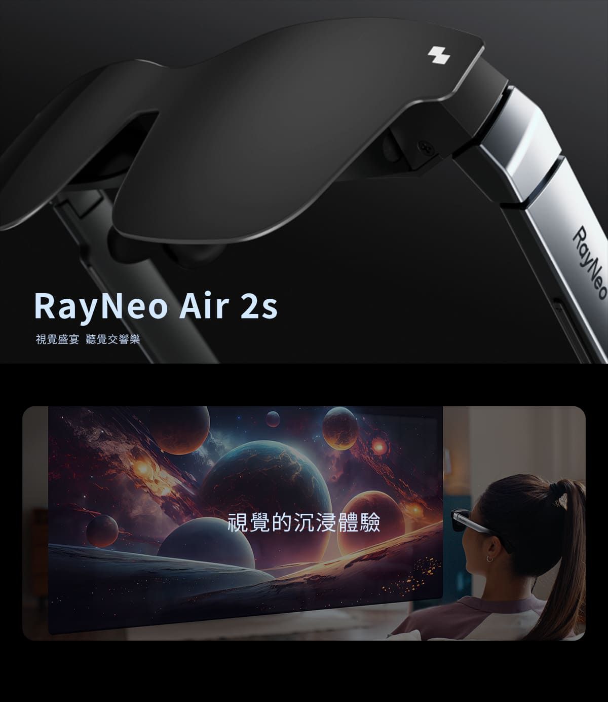 RayNeo Air 視覺盛宴 聽覺交響樂視覺的沉浸體驗RayNe