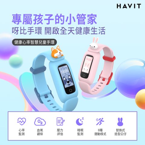 【Havit 海威特】M81健康心率智慧兒童手環(8種運動模式/IP68防水/造型手環)-寶貝藍