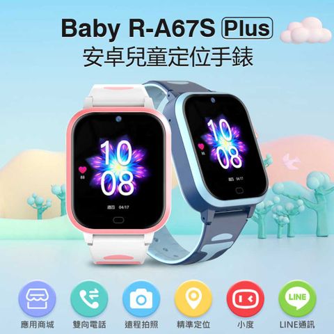 Baby R-A67S Plus 安卓兒童定位手錶 LINE通訊 翻譯 小度AI