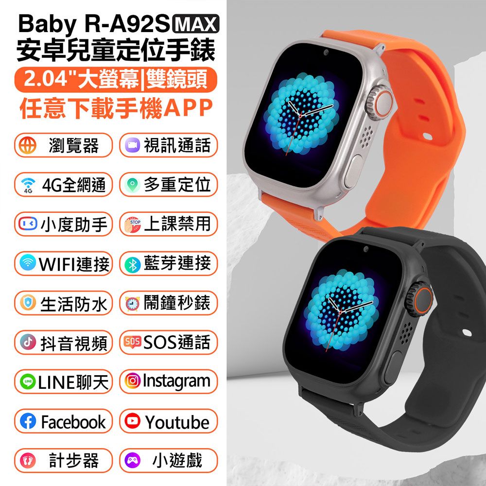 IS愛思 Baby R-A92S MAX 安卓兒童定位手錶 雙鏡頭 LINE通訊 翻譯 IP67防水 心率監測 睡眠監測 小度AI