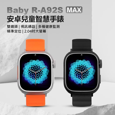 IS愛思 Baby R-A92S MAX 安卓兒童定位手錶 雙鏡頭 LINE通訊 翻譯 IP67防水 心率監測 睡眠監測 小度AI