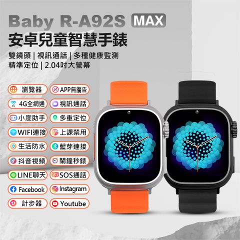 Baby R-A92S MAX 安卓兒童定位手錶