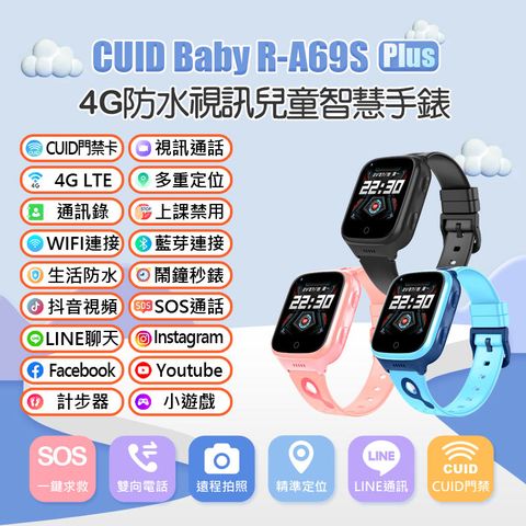 IS愛思 CUID Baby R-A69S Plus 4G防水視訊兒童智慧手錶 LINE通訊 翻譯 IP67防水 精準定位 CUID門禁