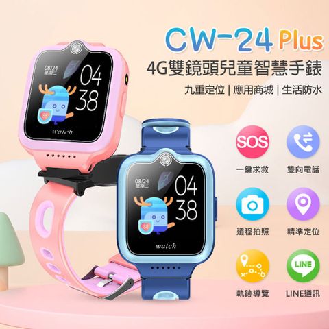 CW-24 Plus 4G雙鏡頭兒童智慧手錶 LINE 翻譯 IP67防水 精準定位 SOS