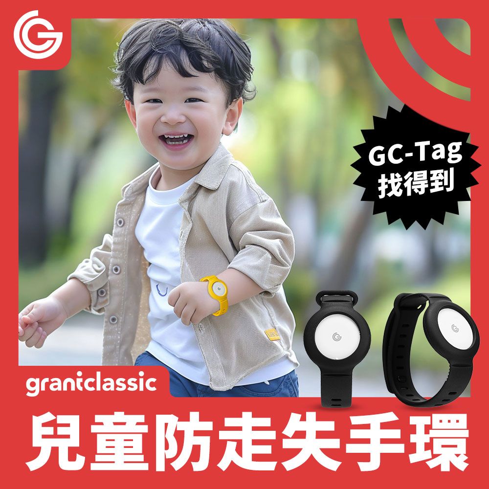 grantclassic 特經典 GC-Tag找得到 老人防走失手環 全球定位 兒童 銀髮族 防丟追蹤 AirTag定位器 APPLE蘋果APP