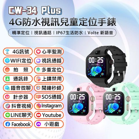 CW-34 Plus 4G防水視訊兒童智定位手錶