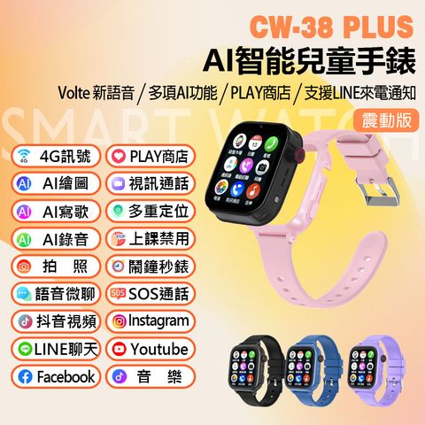 CW-38 Plus 4G防水視訊兒童智慧定位手錶