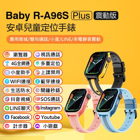 Baby R-A96S Plus 安卓兒童定位手錶 台積電晶片 4G/128G旗艦版 LINE 翻譯 IP67防水 語音輸入繁體
