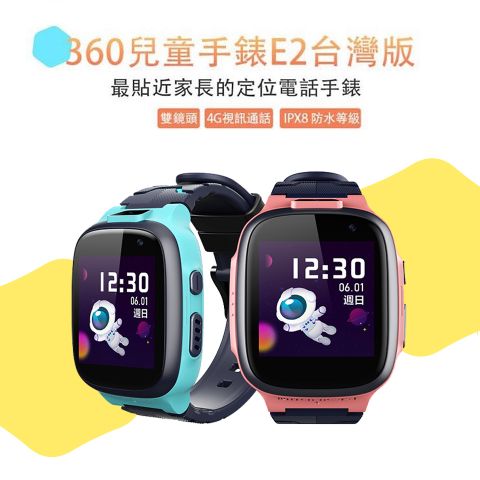 360兒童手錶E2