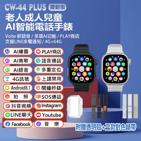 CW-44 Plus AI智能台積電晶片兒童手錶