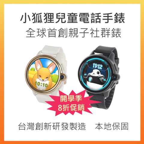 小狐狸兒童智慧手錶2