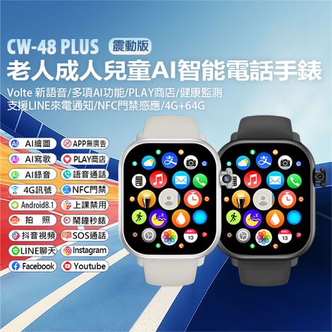 CW-48 Plus 老人成人兒童AI智能電話手錶 震動版