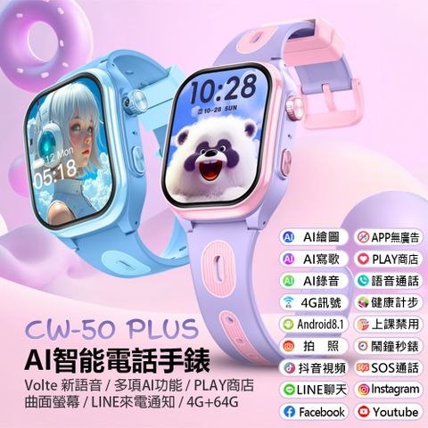 CW-50 Plus AI智能電話手錶