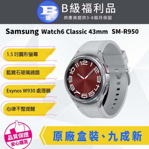 Samsung 三星 【福利品】Samsung Galaxy Watch6 Classic 43mm SM-R950 藍牙智慧型手錶