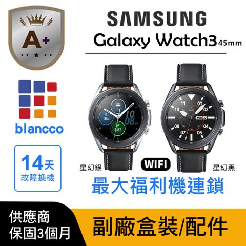 【A+級福利品】Samsung Galaxy Watch3 45mm WIFI L1
