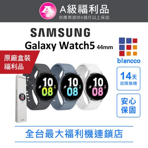 【福利品】Samsung Galaxy Watch5 44mm 藍牙 WIFI L0 原廠盒裝