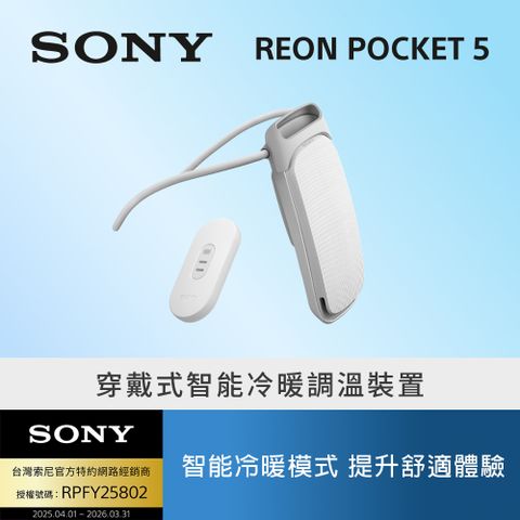 Sony ReonPocket 5 穿戴式智能冷暖調溫裝置