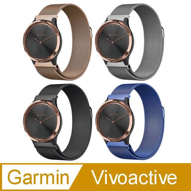 GARMIN 【Timo】 vivomove HR /vvolife /vivoactive /Venu /Forerunner 245 /Forerunner 645 /f13;nix 6S /f13;nix 5S 通用款 米蘭尼斯磁吸式替換手環錶帶(錶帶寬度20mm)