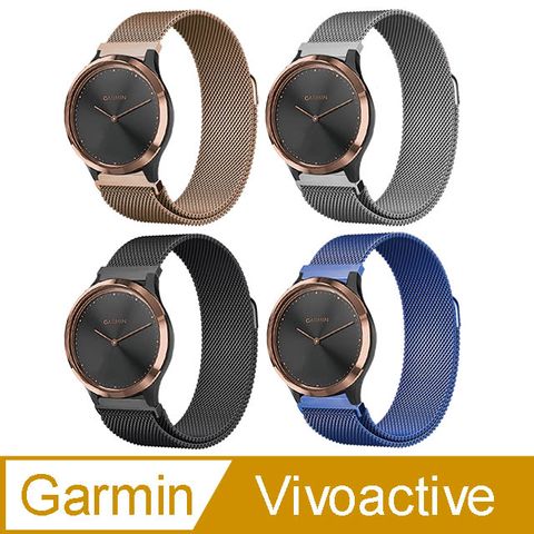 【Timo】Garmin vivomove HR /vívolife /vivoactive /Venu /Forerunner 245 /Forerunner 645 /f13;nix 6S /f13;nix 5S 通用款 米蘭尼斯磁吸式替換手環錶帶(錶帶寬度20mm)