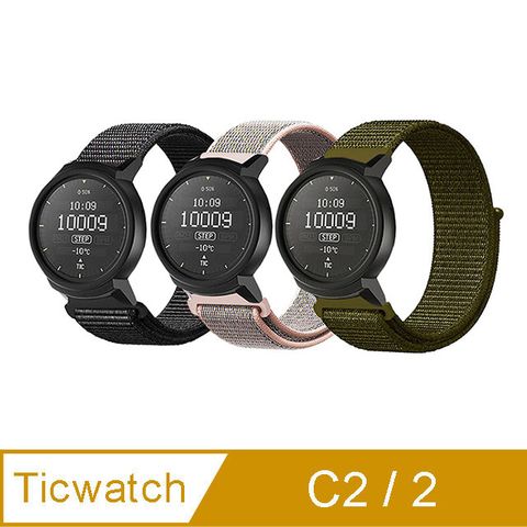 Ticwatch C2 / 2 尼龍織紋替換手環錶帶-20mm
