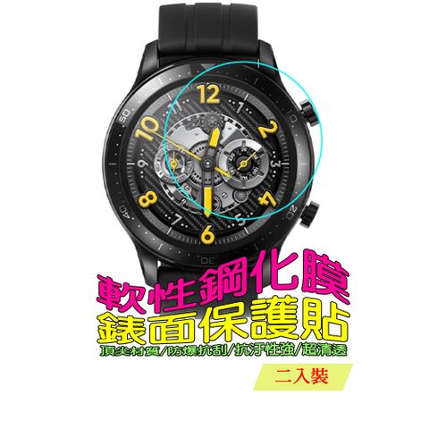 realme Watch S PRO 軟性塑鋼防爆錶面保護貼(二入裝)