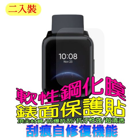 realme Watch2 軟性塑鋼防爆錶面保護貼(二入裝)