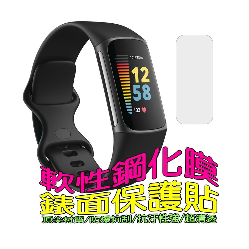 Fitbit Charge 5 軟性塑鋼防爆錶面保護貼- PChome 24h購物