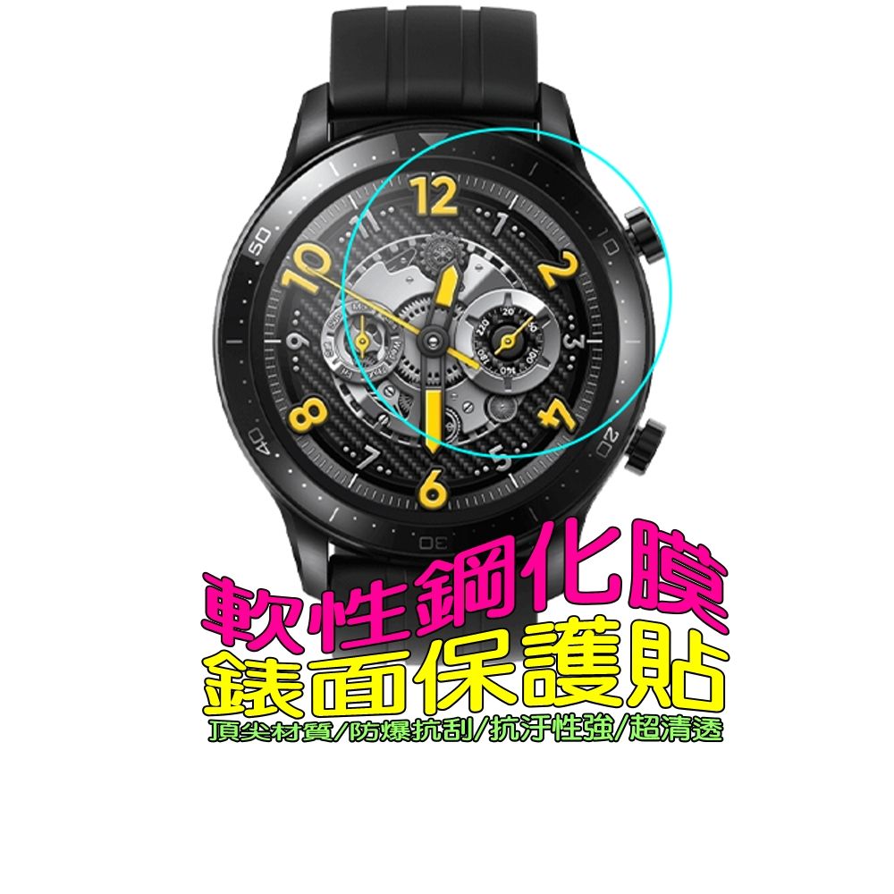 realme  Watch T1 軟性塑鋼防爆錶面保護貼(二入裝)