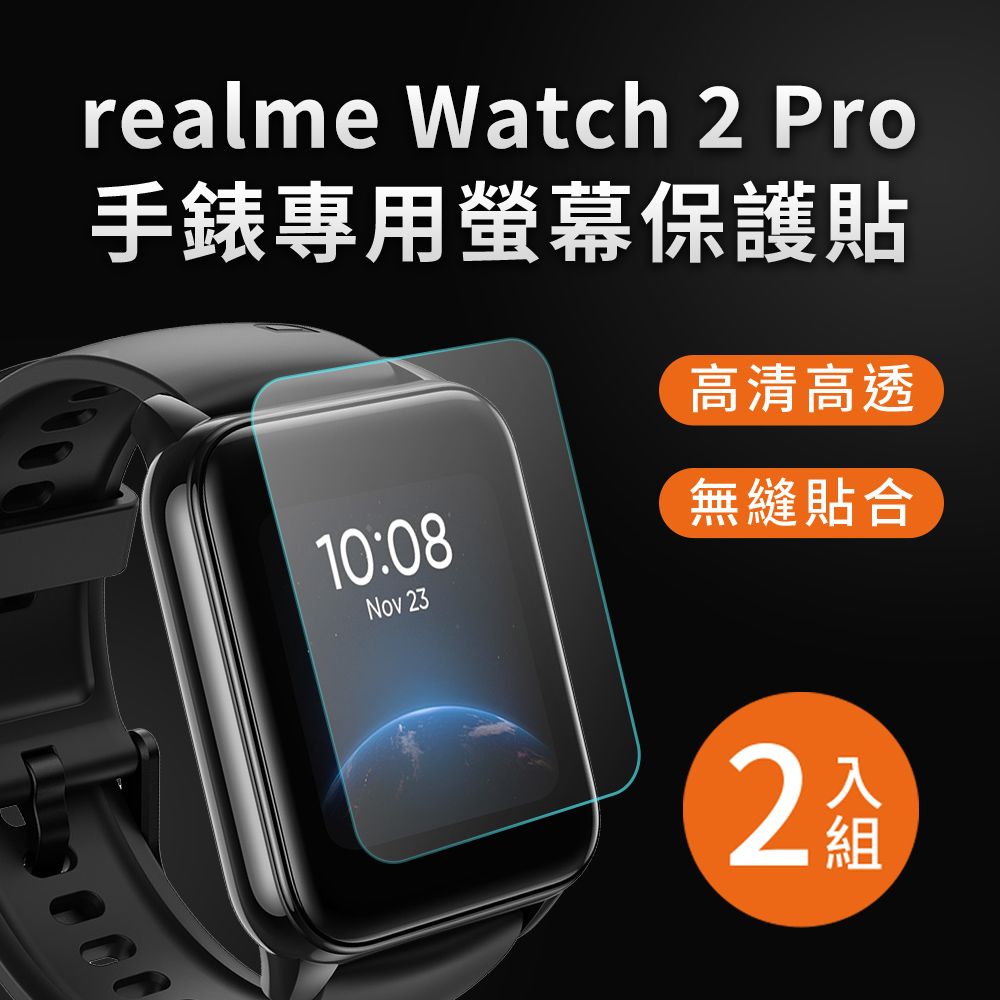 Timo realme Watch 2 Pro 高清TPU奈米保謢貼膜(軟膜)-2入組