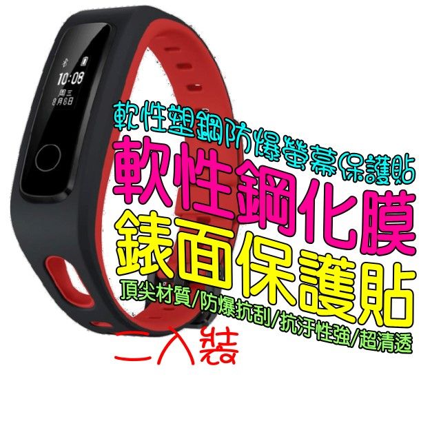 HUAWEI 華為   榮耀手環4Running /BAND 3E/ BAND 4E 榮耀手環Running 軟性塑鋼防爆錶面保護貼(二入裝)