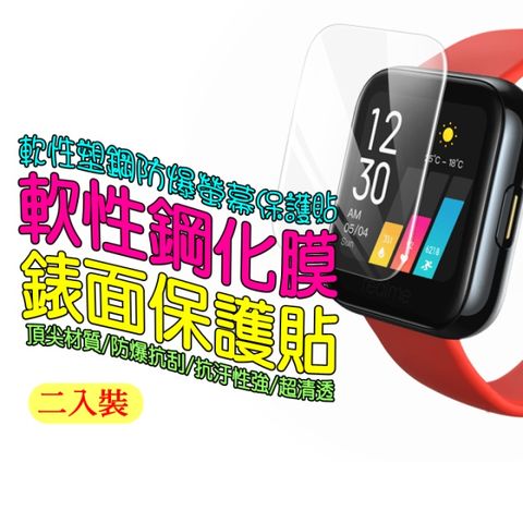 realme Watch 3 PRO 滿版疏水軟性塑鋼錶面保護貼(二入裝)