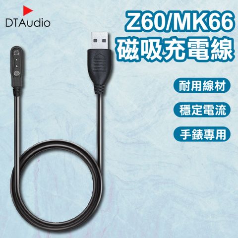 Z60/MK66手環充電線