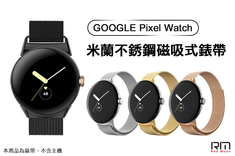 RedMoon Google Pixel Watch 2 / Watch 米蘭不銹鋼磁吸式錶帶+PC全包覆