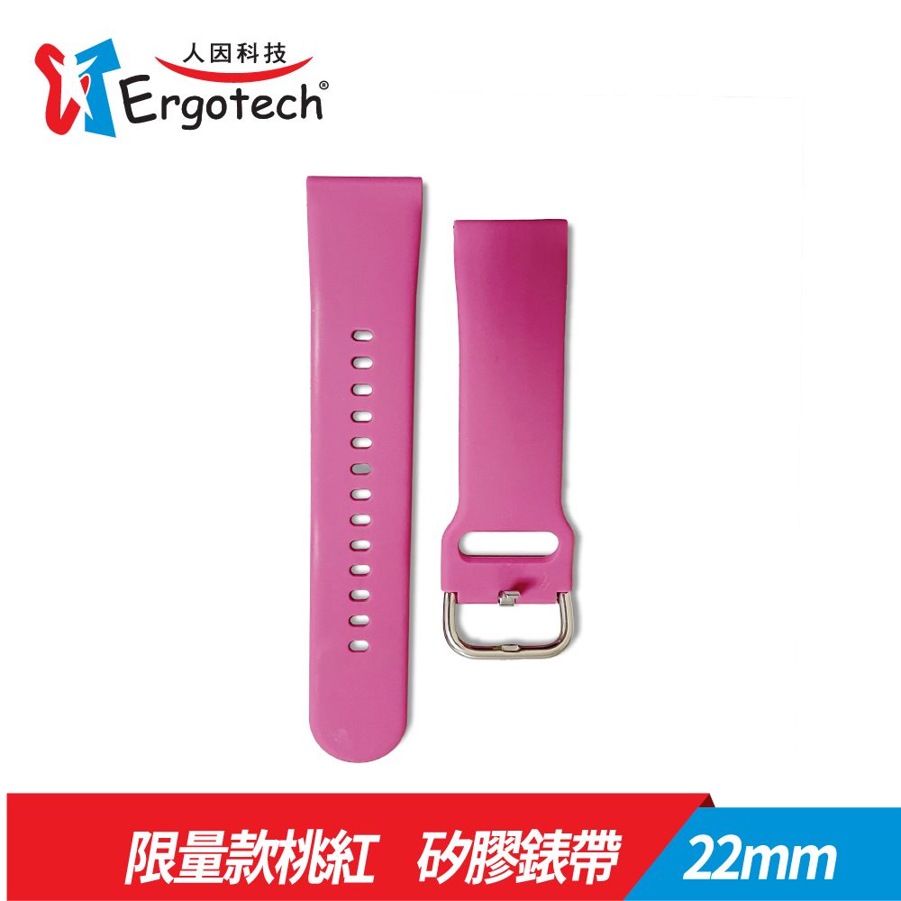 Ergotech 人因 桃紅TPU矽膠錶帶 22mm