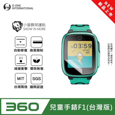 【小螢膜】360兒童手錶F1 台灣版 手錶保護貼 全新升級 輕薄抗擊 划痕自動修復 (2入)