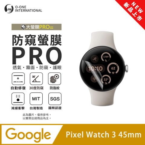 【防窺小螢膜】Google Pixel Watch 3 45mm 手錶防窺保護貼 30度防窺+護眼 划痕自動修復 (2入)