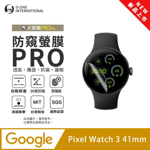 【防窺小螢膜】Google Pixel Watch 3 41mm 手錶防窺保護貼 30度防窺+護眼 划痕自動修復 (2入)