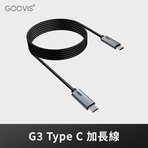 GOOVIS 酷睿視 G3/Art TypeC 加長線-2公尺