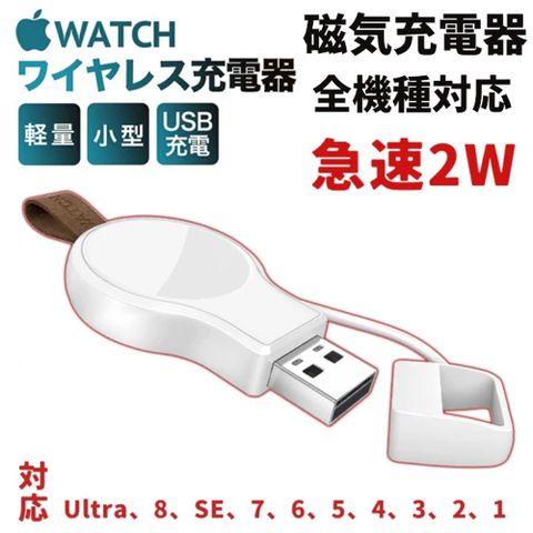 ~全新支援Ultra、8代、SE~ 輕量簡易型 Apple Watch 充電器(白)