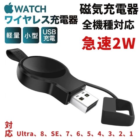 ~全新支援Ultra、8代、SE~ 輕量簡易型 Apple Watch 充電器(黑)