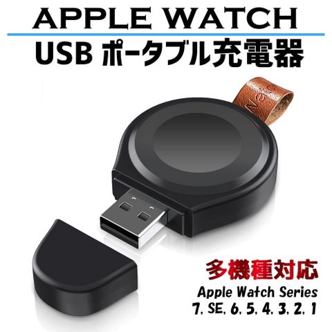 ~全新支援7代~ 輕便型 Apple Watch 充電器 (黑)