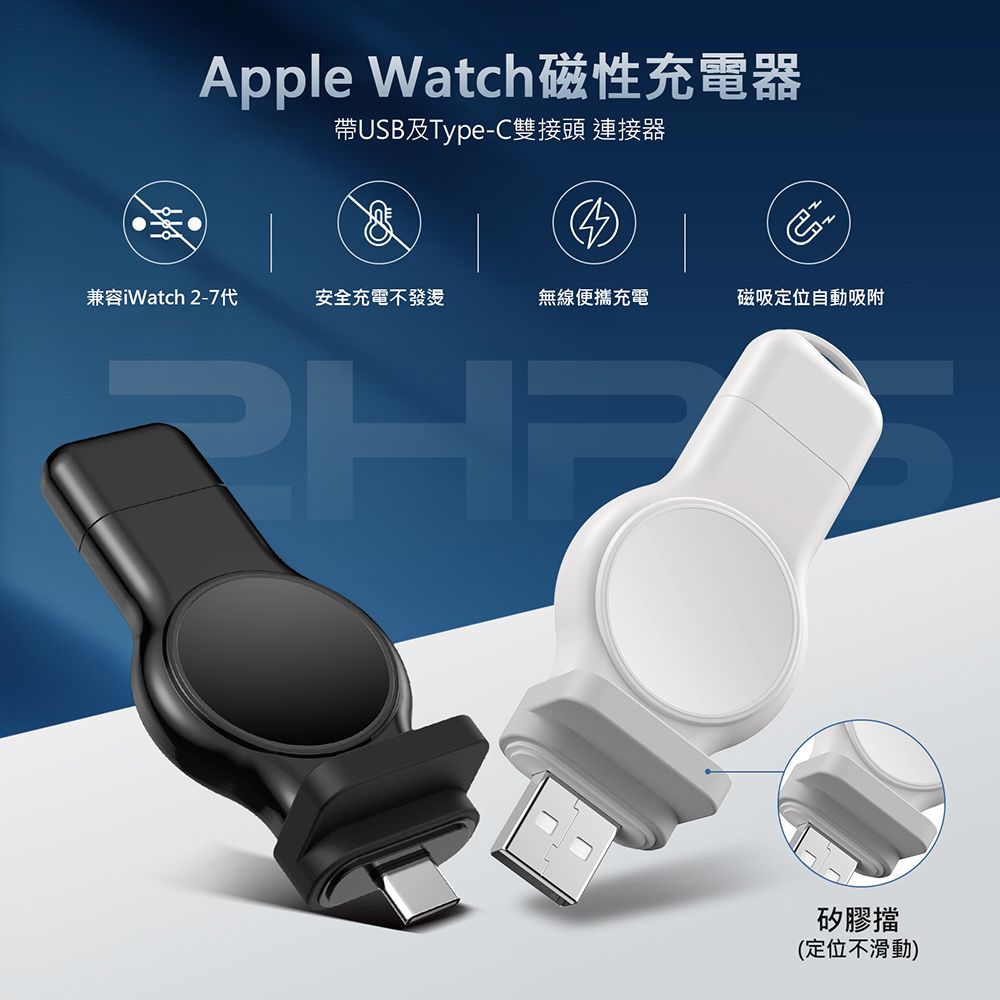 Apple Watch 磁性無線充電器(USB及Type-C雙頭) - PChome 24h購物