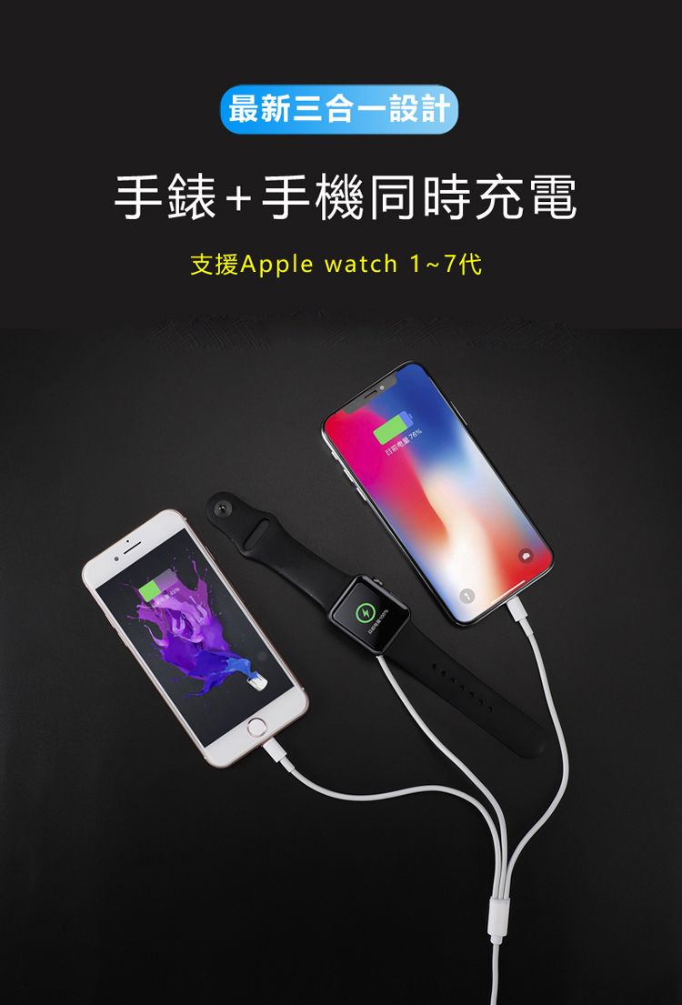 最新三合一設計手錶+手機同時充電支援Apple watch 1~7代